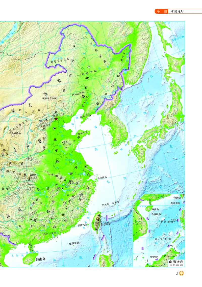 《中图版七年级下册地理图册电子课本_2025秋电子课本初中科目-新教材_全部版本•初中地理电子课本_全部版本-初中地理-图册_中图版(北京版)_2011年课标旧版》第7页预览
