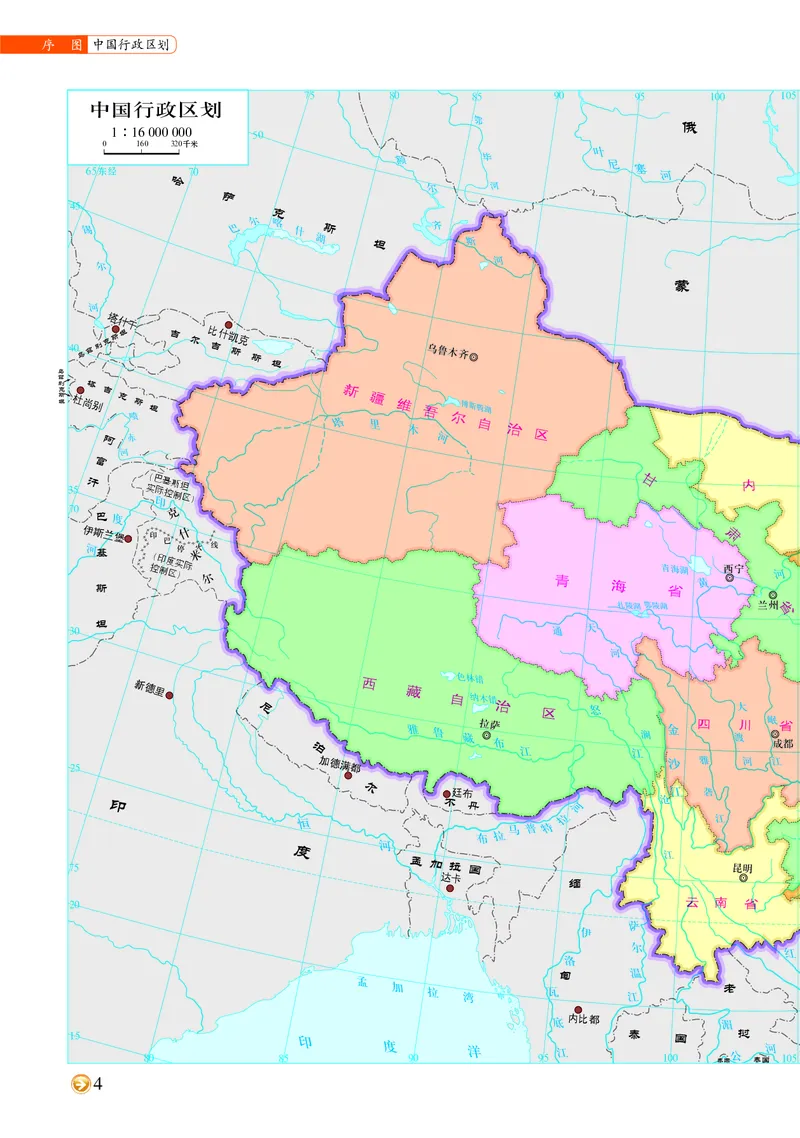 《中图版七年级下册地理图册电子课本_2025秋电子课本初中科目-新教材_全部版本•初中地理电子课本_全部版本-初中地理-图册_中图版(北京版)_2011年课标旧版》第8页预览