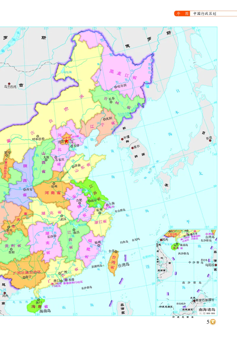 《中图版七年级下册地理图册电子课本_2025秋电子课本初中科目-新教材_全部版本•初中地理电子课本_全部版本-初中地理-图册_中图版(北京版)_2011年课标旧版》第9页预览
