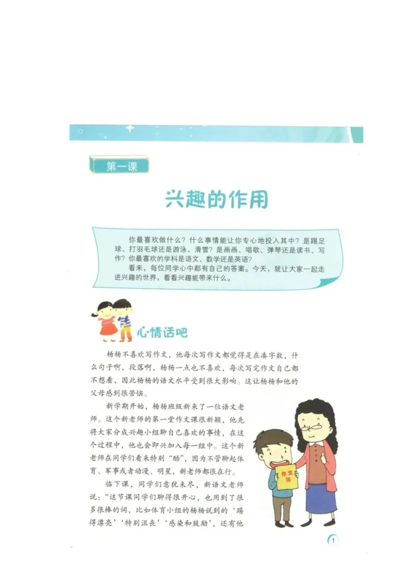 《教材北师大版《心理健康》三年级上_光塔笔记小学教辅_2025秋电子课本小学科目-新教材_全部版本•心理健康电子课本_北师大版》第4页预览