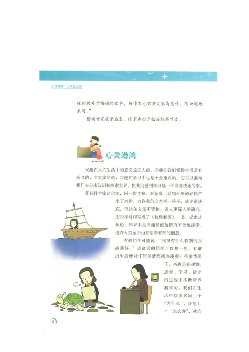 《教材北师大版《心理健康》三年级上_光塔笔记小学教辅_2025秋电子课本小学科目-新教材_全部版本•心理健康电子课本_北师大版》第5页预览