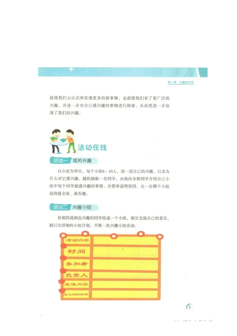 《教材北师大版《心理健康》三年级上_光塔笔记小学教辅_2025秋电子课本小学科目-新教材_全部版本•心理健康电子课本_北师大版》第6页预览