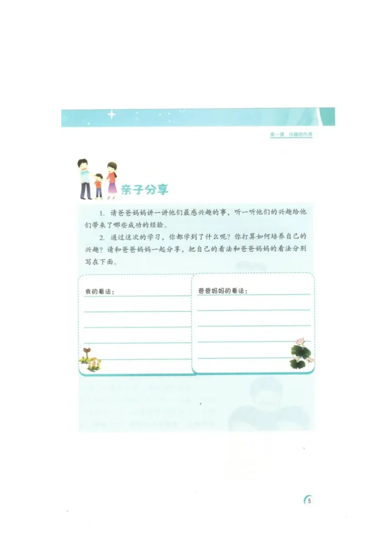 《教材北师大版《心理健康》三年级上_光塔笔记小学教辅_2025秋电子课本小学科目-新教材_全部版本•心理健康电子课本_北师大版》第8页预览