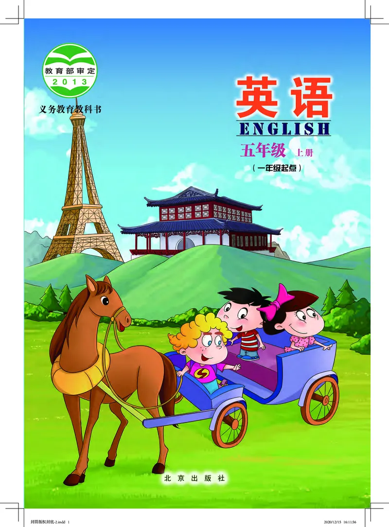 《北京版5年级英语上册高清教材_光塔笔记小学教辅_2025秋电子课本小学科目-新教材_全部版本•小学英语电子课本_北京版小学英语电子课本》第1页预览