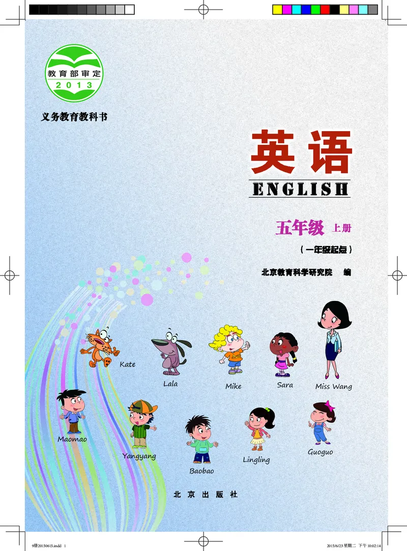 《北京版5年级英语上册高清教材_光塔笔记小学教辅_2025秋电子课本小学科目-新教材_全部版本•小学英语电子课本_北京版小学英语电子课本》第3页预览