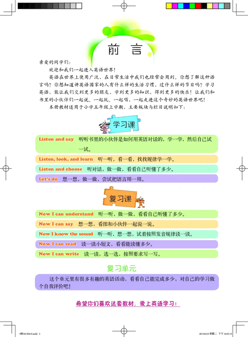 《北京版5年级英语上册高清教材_光塔笔记小学教辅_2025秋电子课本小学科目-新教材_全部版本•小学英语电子课本_北京版小学英语电子课本》第4页预览