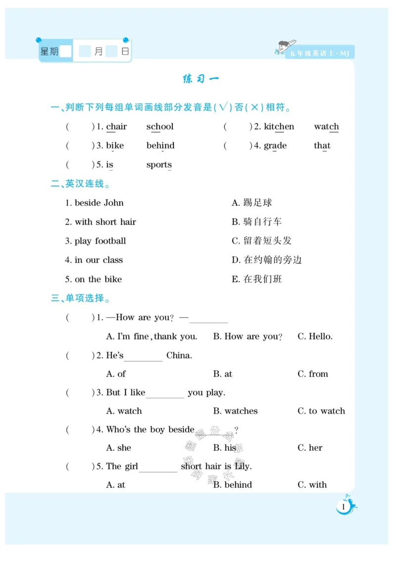 《002.寒假衔接闽教版英语《假期天天练》寒假作业五年级（有答案）公众号：米妈家长圈_小学1-6年级全科全套_1-6年级全科下册_五年级_其他补充资料_教辅系列》第3页预览