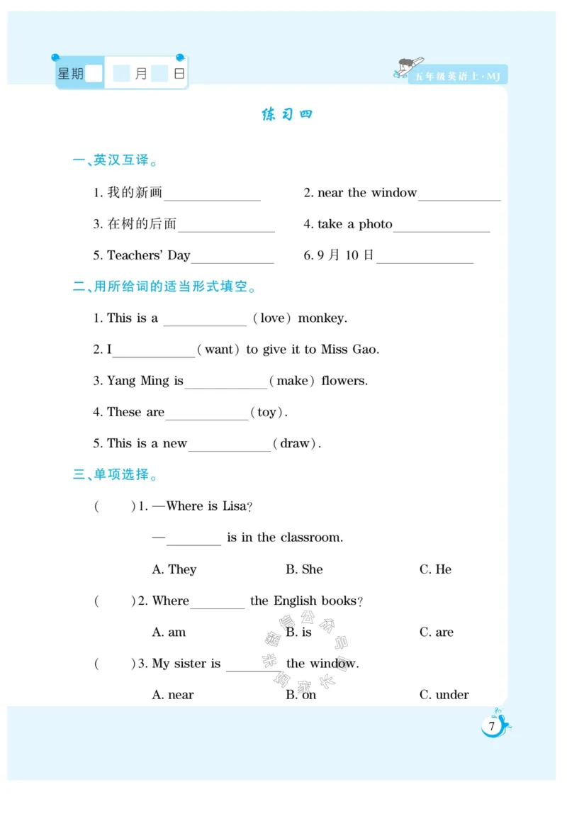 《002.寒假衔接闽教版英语《假期天天练》寒假作业五年级（有答案）公众号：米妈家长圈_小学1-6年级全科全套_1-6年级全科下册_五年级_其他补充资料_教辅系列》第9页预览