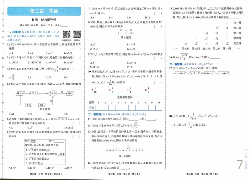 《2024《53全优卷》8上(北师大)_初中全科目同步习题+精品试卷（7-9年级）_25秋初中数学《同步习题+精品试卷》_初中数学北师大试卷_上册_《53全优卷》》第10页预览
