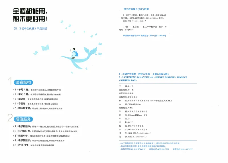 《2024《53全优卷》8上(北师大)_初中全科目同步习题+精品试卷（7-9年级）_25秋初中数学《同步习题+精品试卷》_初中数学北师大试卷_上册_《53全优卷》》第3页预览