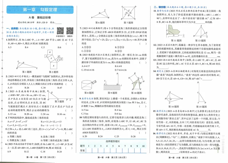 《2024《53全优卷》8上(北师大)_初中全科目同步习题+精品试卷（7-9年级）_25秋初中数学《同步习题+精品试卷》_初中数学北师大试卷_上册_《53全优卷》》第4页预览