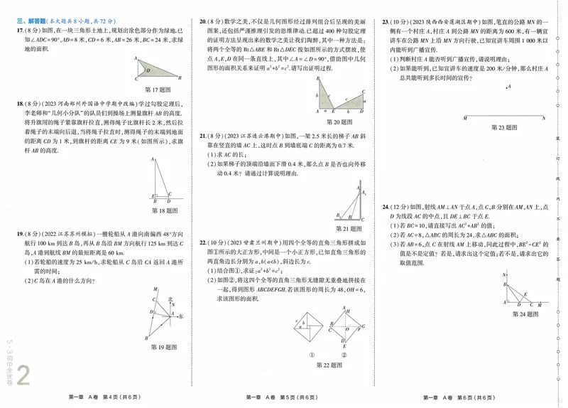 《2024《53全优卷》8上(北师大)_初中全科目同步习题+精品试卷（7-9年级）_25秋初中数学《同步习题+精品试卷》_初中数学北师大试卷_上册_《53全优卷》》第5页预览