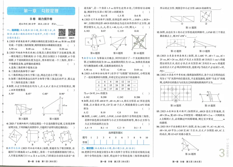 《2024《53全优卷》8上(北师大)_初中全科目同步习题+精品试卷（7-9年级）_25秋初中数学《同步习题+精品试卷》_初中数学北师大试卷_上册_《53全优卷》》第6页预览