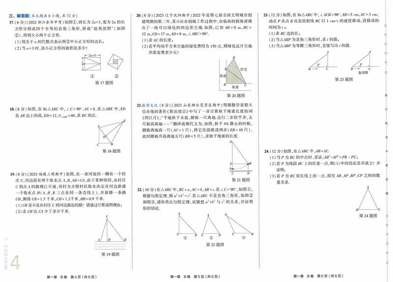 《2024《53全优卷》8上(北师大)_初中全科目同步习题+精品试卷（7-9年级）_25秋初中数学《同步习题+精品试卷》_初中数学北师大试卷_上册_《53全优卷》》第7页预览