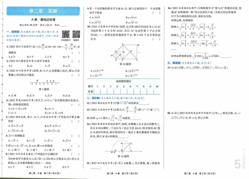 《2024《53全优卷》8上(北师大)_初中全科目同步习题+精品试卷（7-9年级）_25秋初中数学《同步习题+精品试卷》_初中数学北师大试卷_上册_《53全优卷》》第8页预览