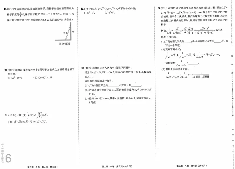 《2024《53全优卷》8上(北师大)_初中全科目同步习题+精品试卷（7-9年级）_25秋初中数学《同步习题+精品试卷》_初中数学北师大试卷_上册_《53全优卷》》第9页预览