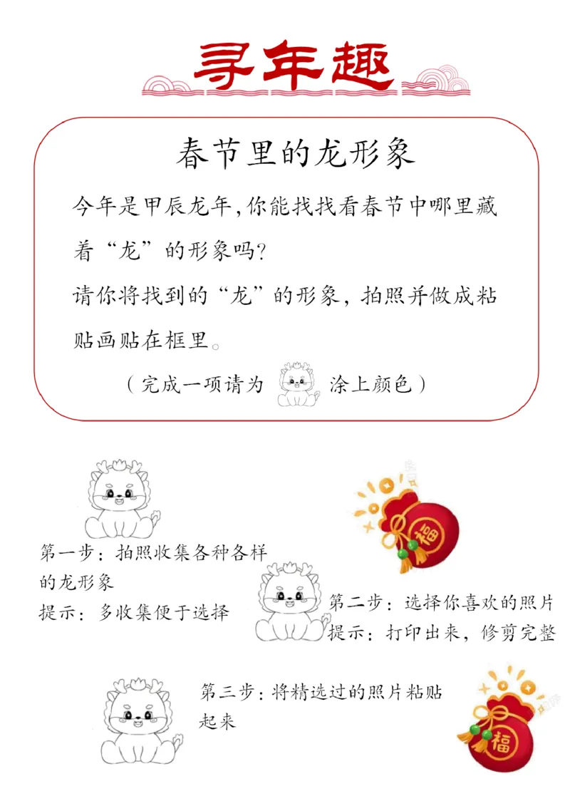 《003.2024年六年级寒假特色作业_小学1-6年级全科全套_1-6年级全科下册_六年级_其他补充资料_寒假衔接资料》第10页预览