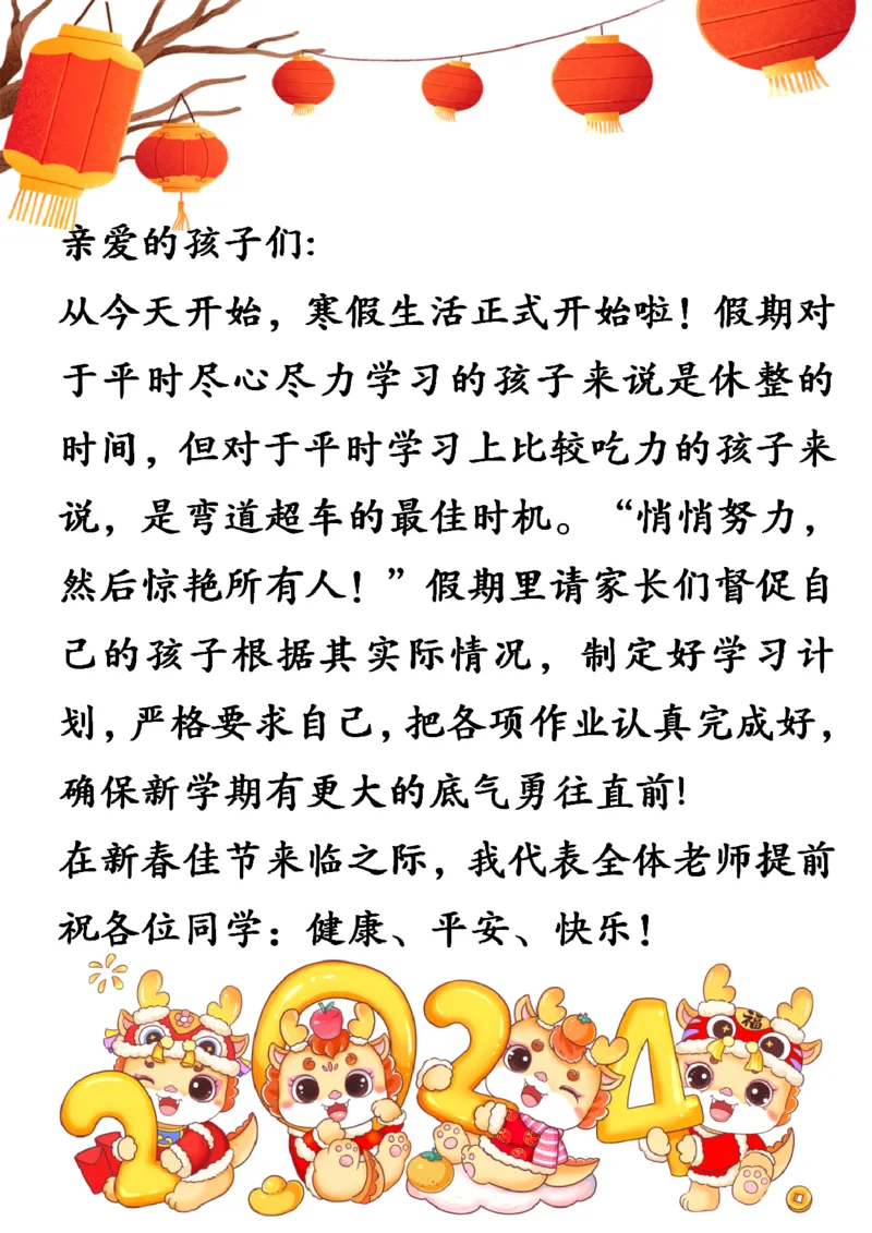 《003.2024年六年级寒假特色作业_小学1-6年级全科全套_1-6年级全科下册_六年级_其他补充资料_寒假衔接资料》第2页预览