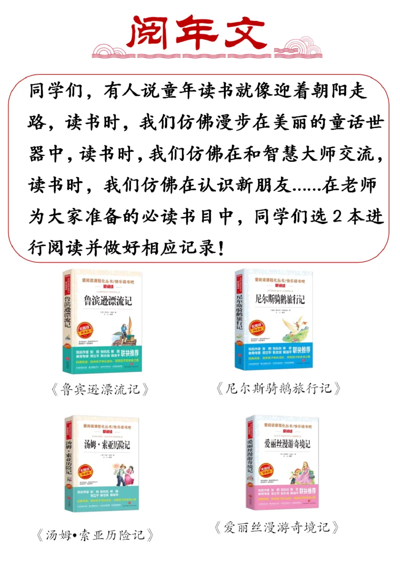 《003.2024年六年级寒假特色作业_小学1-6年级全科全套_1-6年级全科下册_六年级_其他补充资料_寒假衔接资料》第3页预览
