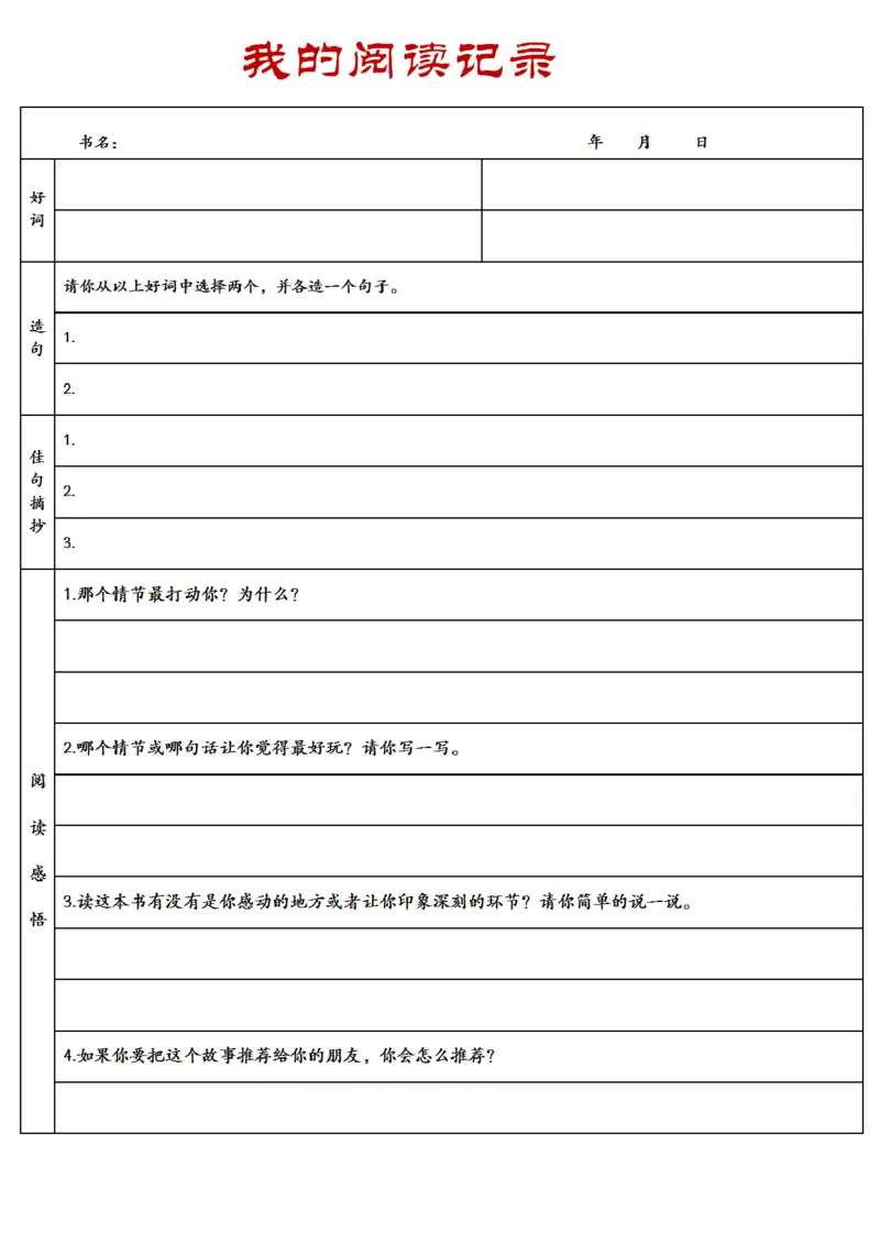 《003.2024年六年级寒假特色作业_小学1-6年级全科全套_1-6年级全科下册_六年级_其他补充资料_寒假衔接资料》第4页预览