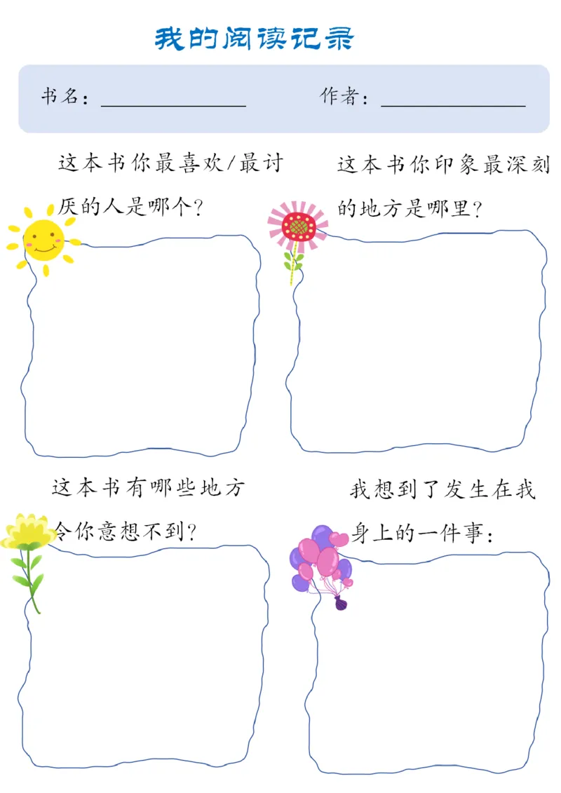 《003.2024年六年级寒假特色作业_小学1-6年级全科全套_1-6年级全科下册_六年级_其他补充资料_寒假衔接资料》第5页预览