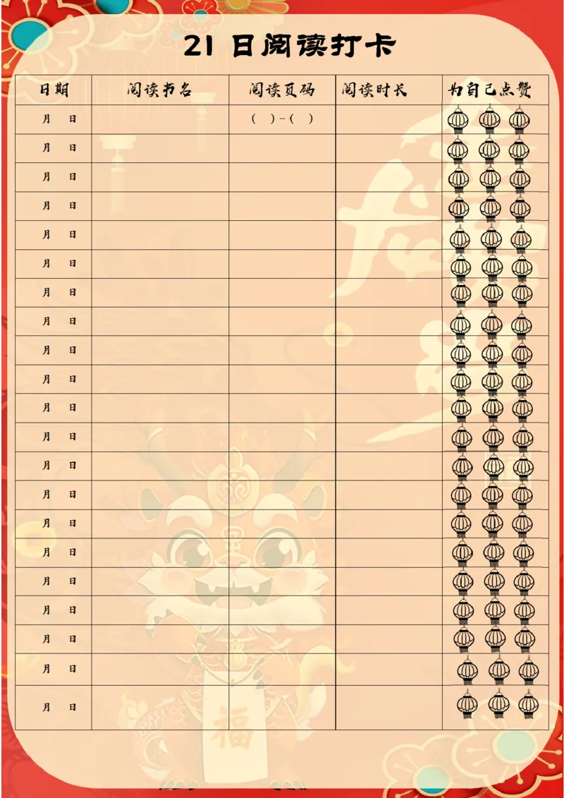《003.2024年六年级寒假特色作业_小学1-6年级全科全套_1-6年级全科下册_六年级_其他补充资料_寒假衔接资料》第6页预览