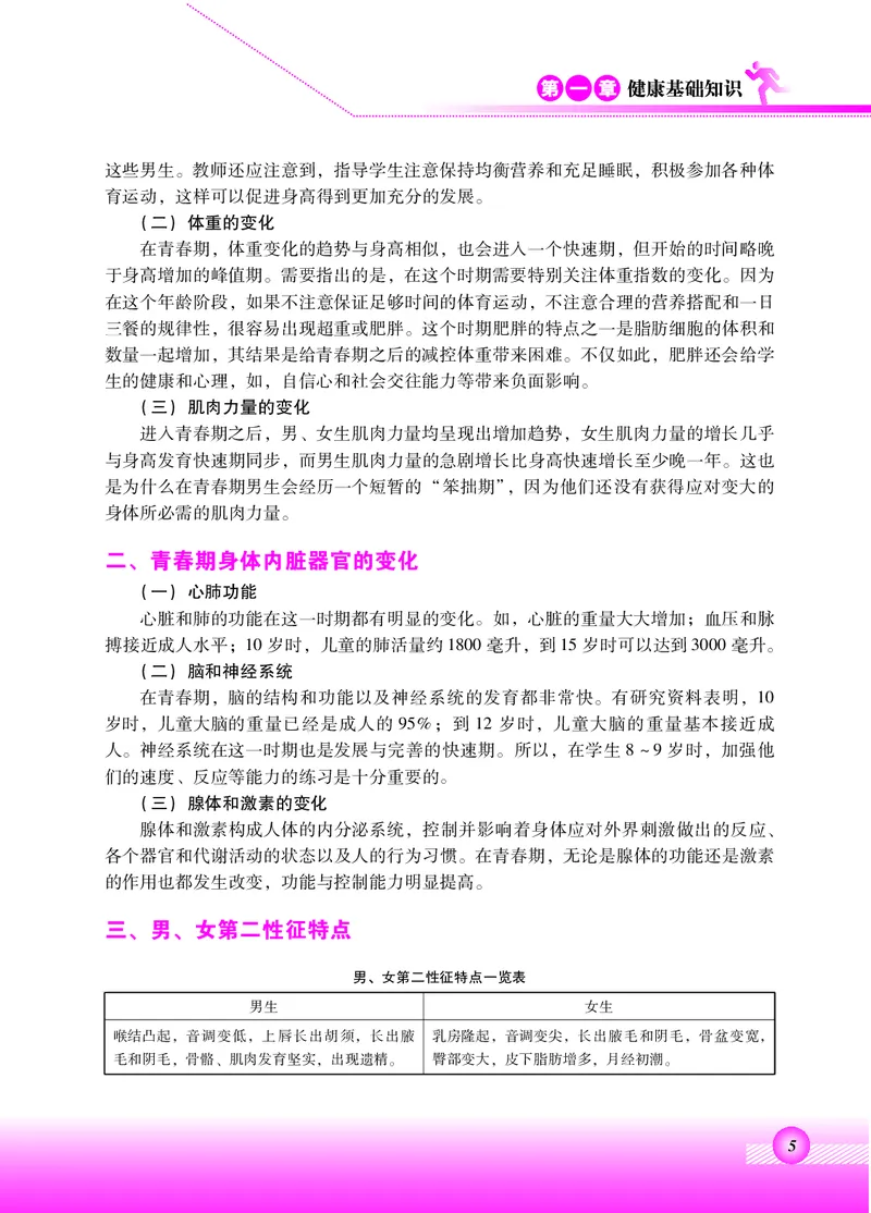 《北京版5年级体育高清教材_光塔笔记小学教辅_2025秋电子课本小学科目-新教材_全部版本•小学体育电子课本_北京版小学体育电子课本》第10页预览