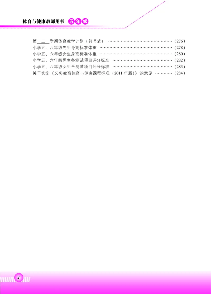 《北京版5年级体育高清教材_光塔笔记小学教辅_2025秋电子课本小学科目-新教材_全部版本•小学体育电子课本_北京版小学体育电子课本》第5页预览