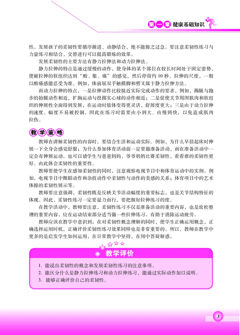 《北京版5年级体育高清教材_光塔笔记小学教辅_2025秋电子课本小学科目-新教材_全部版本•小学体育电子课本_北京版小学体育电子课本》第8页预览