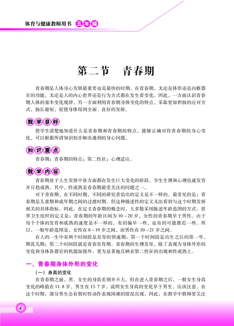 《北京版5年级体育高清教材_光塔笔记小学教辅_2025秋电子课本小学科目-新教材_全部版本•小学体育电子课本_北京版小学体育电子课本》第9页预览