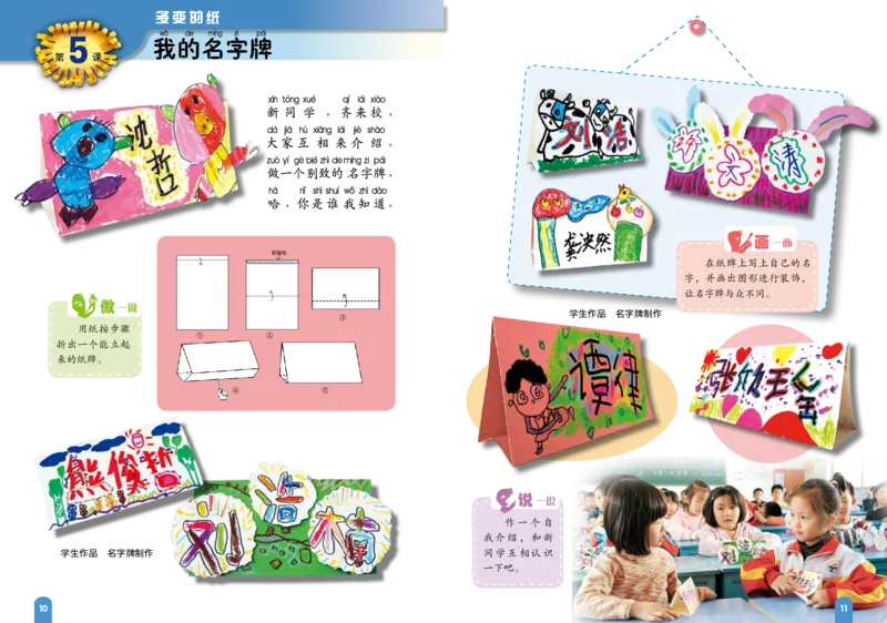 《赣美版1年级美术上册高清教材_光塔笔记小学教辅_2025秋电子课本小学科目-新教材_全部版本•小学美术电子课本_赣美版小学美术电子课本》第10页预览