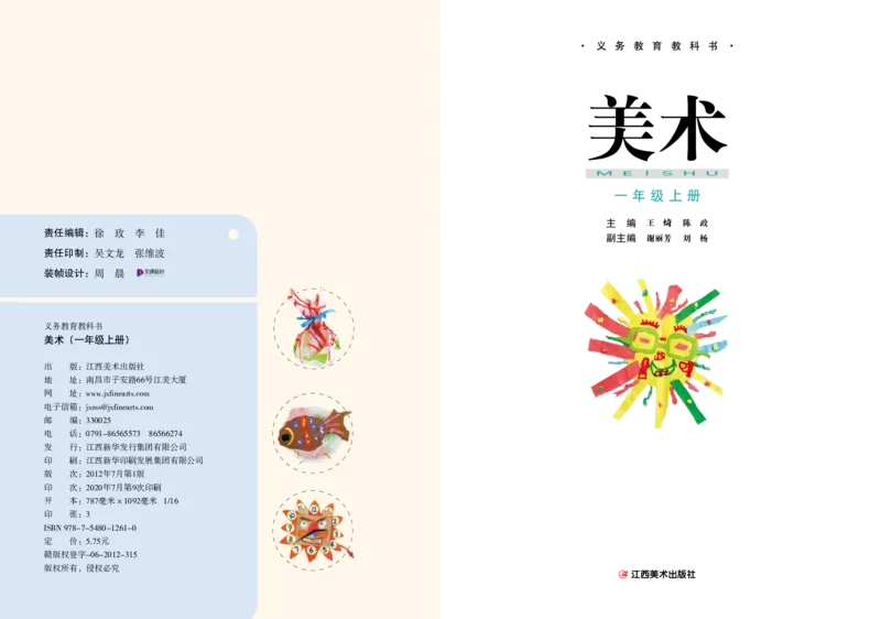 《赣美版1年级美术上册高清教材_光塔笔记小学教辅_2025秋电子课本小学科目-新教材_全部版本•小学美术电子课本_赣美版小学美术电子课本》第3页预览