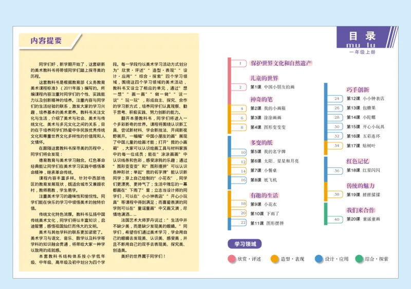 《赣美版1年级美术上册高清教材_光塔笔记小学教辅_2025秋电子课本小学科目-新教材_全部版本•小学美术电子课本_赣美版小学美术电子课本》第4页预览