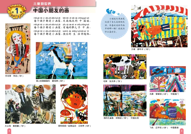 《赣美版1年级美术上册高清教材_光塔笔记小学教辅_2025秋电子课本小学科目-新教材_全部版本•小学美术电子课本_赣美版小学美术电子课本》第6页预览