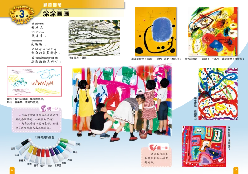 《赣美版1年级美术上册高清教材_光塔笔记小学教辅_2025秋电子课本小学科目-新教材_全部版本•小学美术电子课本_赣美版小学美术电子课本》第8页预览