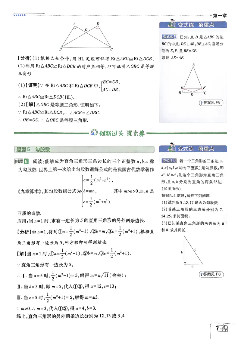 《2025《初中必刷题》数学8下(北师大)狂K重点_初中全科目同步习题+精品试卷（7-9年级）_25秋初中数学《同步习题+精品试卷》_初中数学北师大试卷_下册_《必刷题》25春》第10页预览