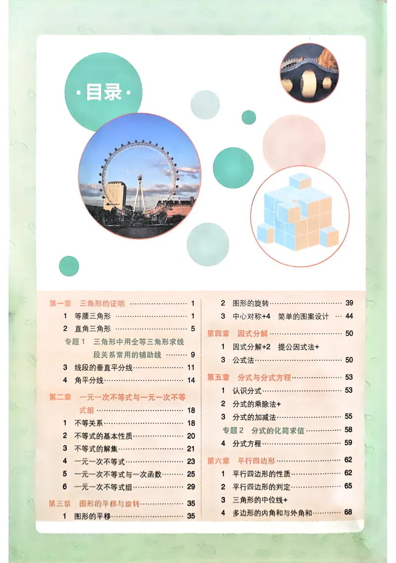 《2025《初中必刷题》数学8下(北师大)狂K重点_初中全科目同步习题+精品试卷（7-9年级）_25秋初中数学《同步习题+精品试卷》_初中数学北师大试卷_下册_《必刷题》25春》第3页预览