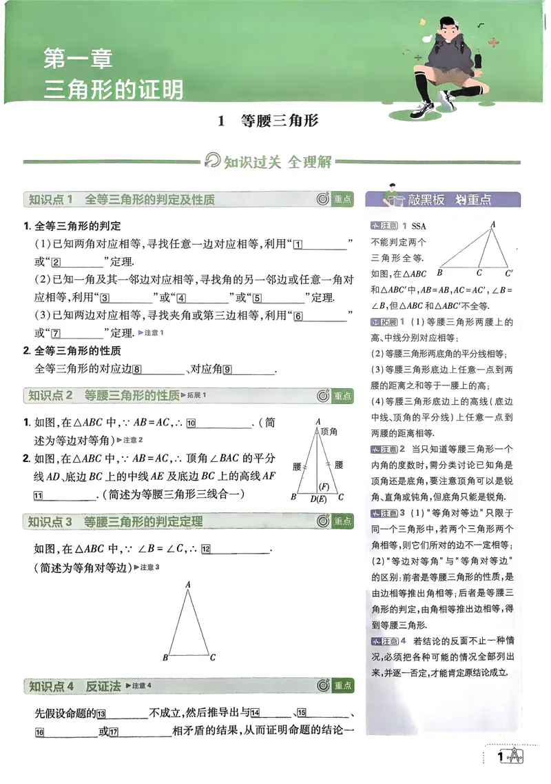 《2025《初中必刷题》数学8下(北师大)狂K重点_初中全科目同步习题+精品试卷（7-9年级）_25秋初中数学《同步习题+精品试卷》_初中数学北师大试卷_下册_《必刷题》25春》第4页预览