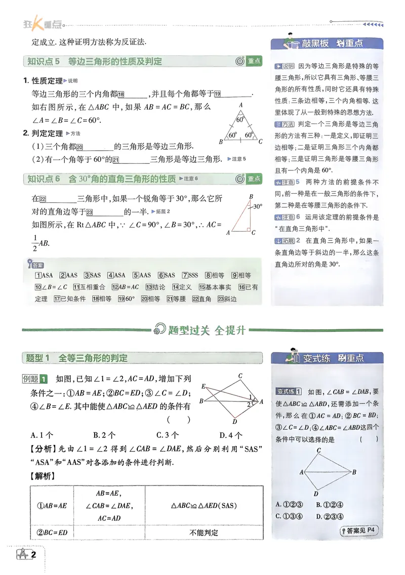 《2025《初中必刷题》数学8下(北师大)狂K重点_初中全科目同步习题+精品试卷（7-9年级）_25秋初中数学《同步习题+精品试卷》_初中数学北师大试卷_下册_《必刷题》25春》第5页预览