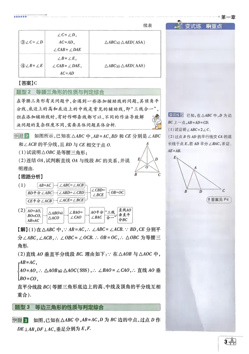 《2025《初中必刷题》数学8下(北师大)狂K重点_初中全科目同步习题+精品试卷（7-9年级）_25秋初中数学《同步习题+精品试卷》_初中数学北师大试卷_下册_《必刷题》25春》第6页预览