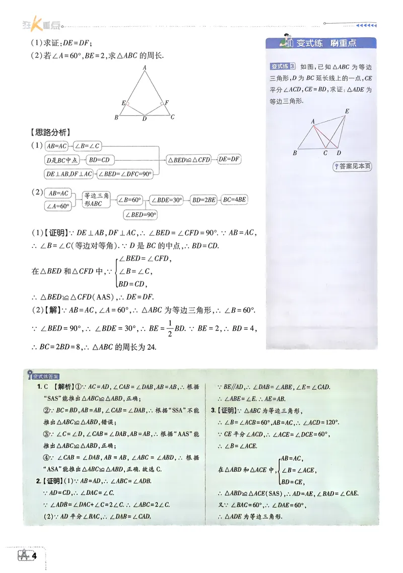 《2025《初中必刷题》数学8下(北师大)狂K重点_初中全科目同步习题+精品试卷（7-9年级）_25秋初中数学《同步习题+精品试卷》_初中数学北师大试卷_下册_《必刷题》25春》第7页预览
