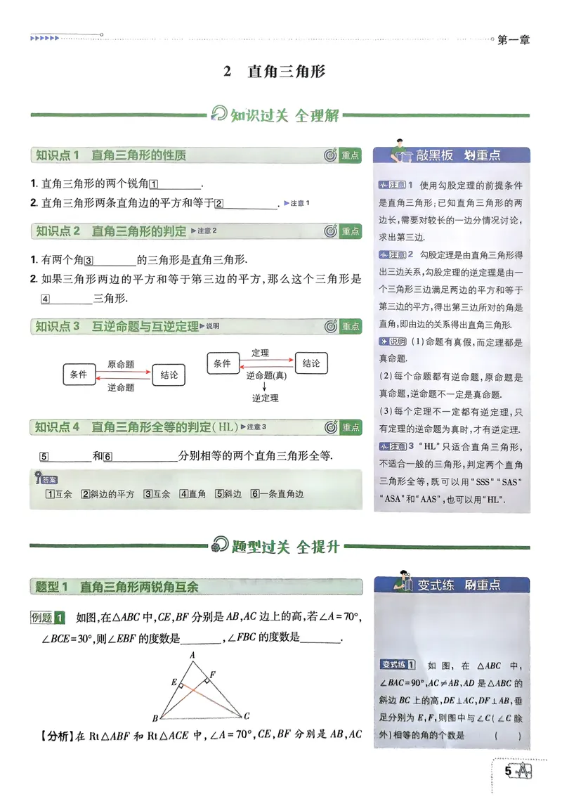 《2025《初中必刷题》数学8下(北师大)狂K重点_初中全科目同步习题+精品试卷（7-9年级）_25秋初中数学《同步习题+精品试卷》_初中数学北师大试卷_下册_《必刷题》25春》第8页预览