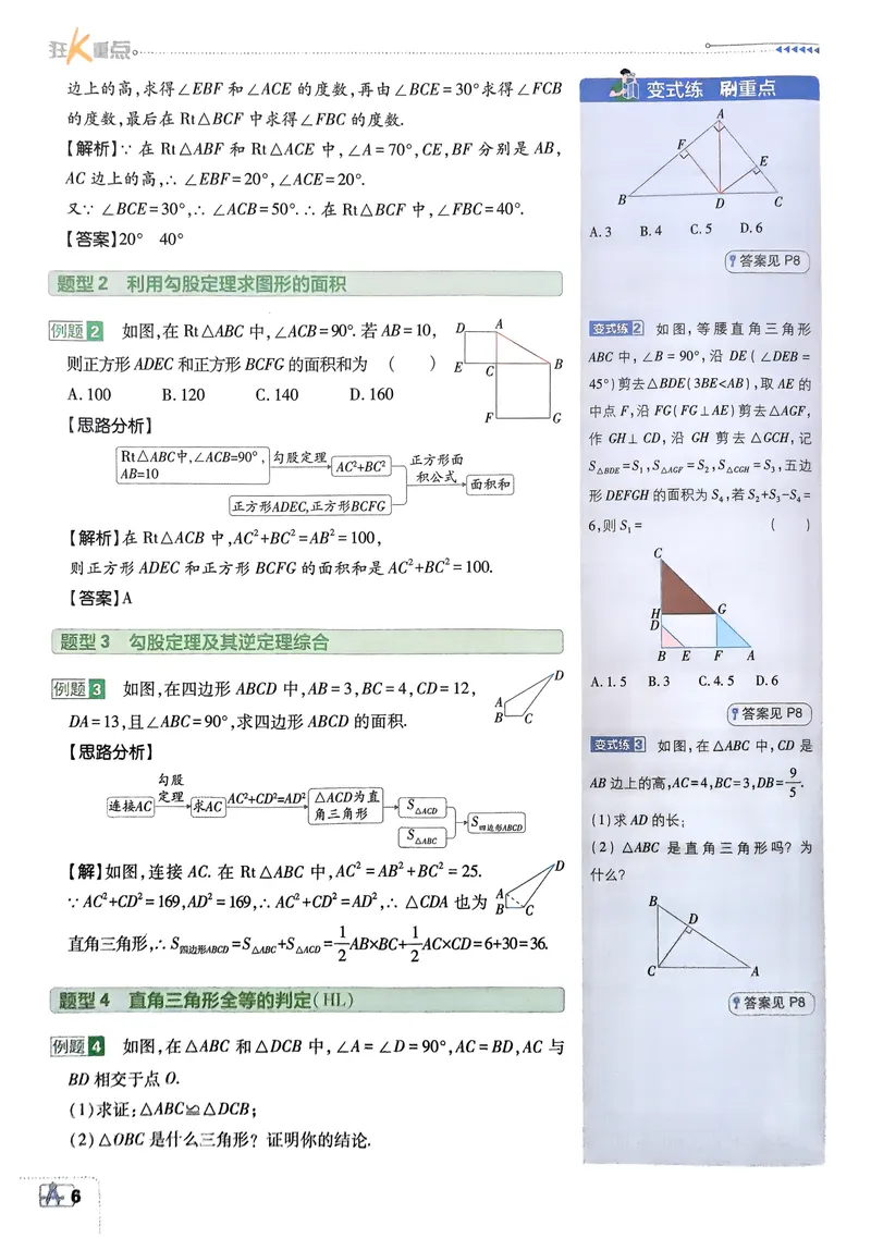 《2025《初中必刷题》数学8下(北师大)狂K重点_初中全科目同步习题+精品试卷（7-9年级）_25秋初中数学《同步习题+精品试卷》_初中数学北师大试卷_下册_《必刷题》25春》第9页预览