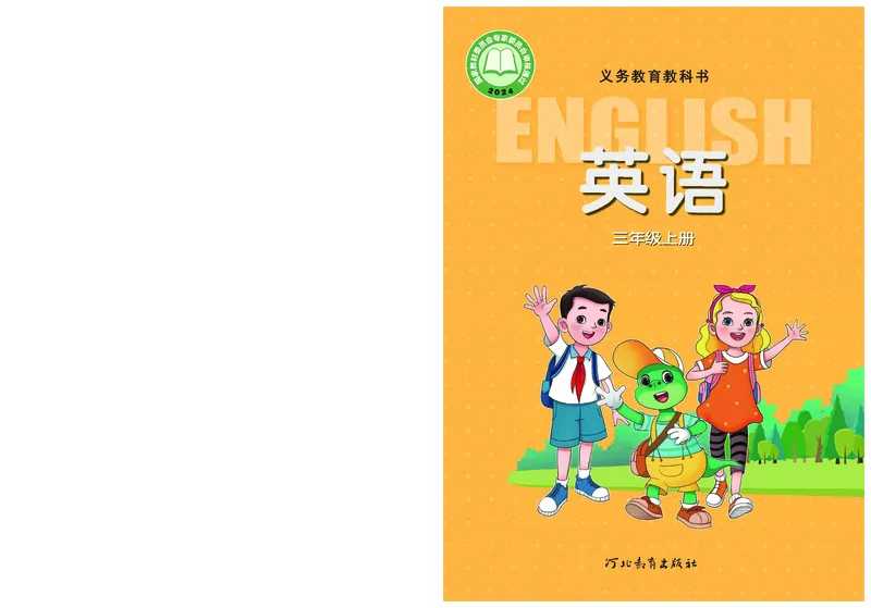 《冀教版3年级英语上册高清教材_光塔笔记小学教辅_2025秋电子课本小学科目-新教材_全部版本•小学英语电子课本_冀教版小学英语电子课本》第1页预览