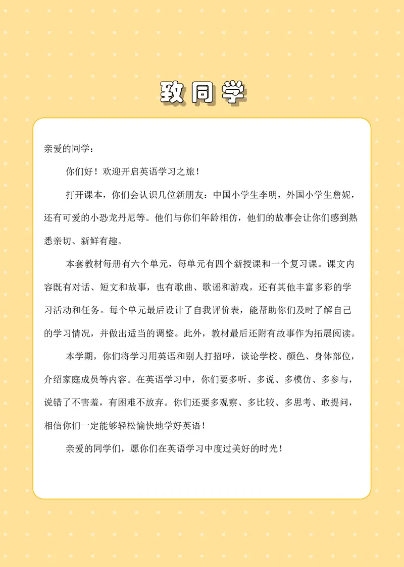 《冀教版3年级英语上册高清教材_光塔笔记小学教辅_2025秋电子课本小学科目-新教材_全部版本•小学英语电子课本_冀教版小学英语电子课本》第4页预览
