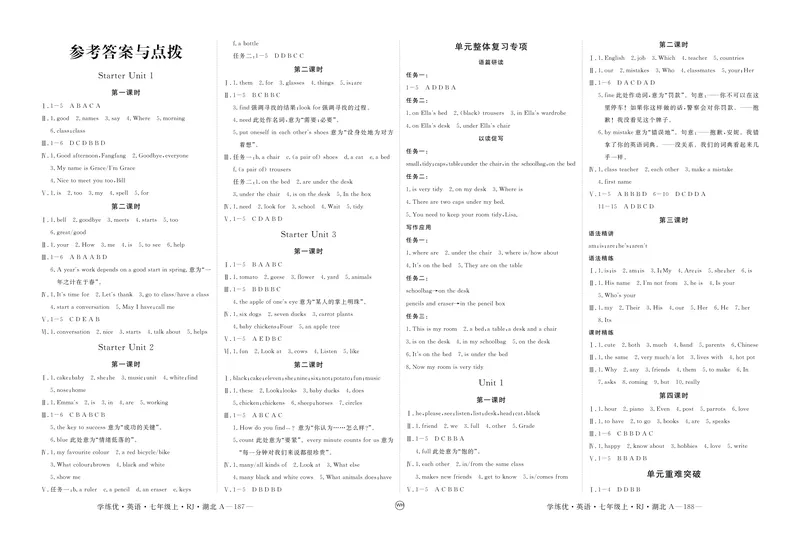 《2025《初中英语•优翼学练优》七上(参考答案)_初中全科目同步习题+精品试卷（7-9年级）_25秋初中英语《同步习题+精品试卷》_初中英语（人教版）试卷_初中英语7-9年级上册》第1页预览