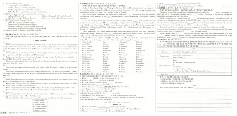 《2025《全品作业本•浙江》英语九全(RJ)综合测试卷_初中全科目同步习题+精品试卷（7-9年级）_25秋初中英语《同步习题+精品试卷》_初中英语（人教版）试卷_初中英语7-9年级上册》第10页预览