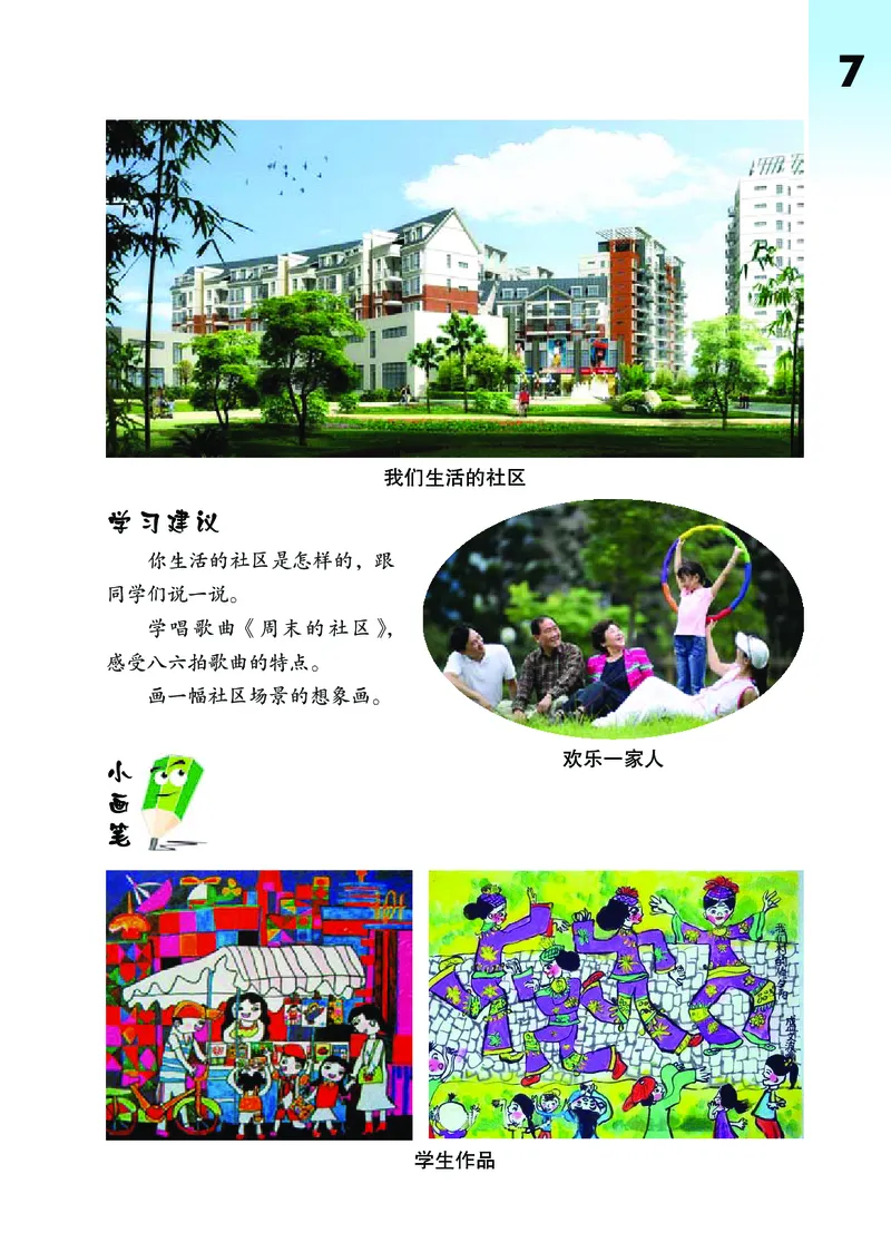 《鄂教版3年级艺术下册高清教材_光塔笔记小学教辅_2025秋电子课本小学科目-新教材_全部版本•小学艺术电子课本_鄂教版小学艺术电子课本》第10页预览