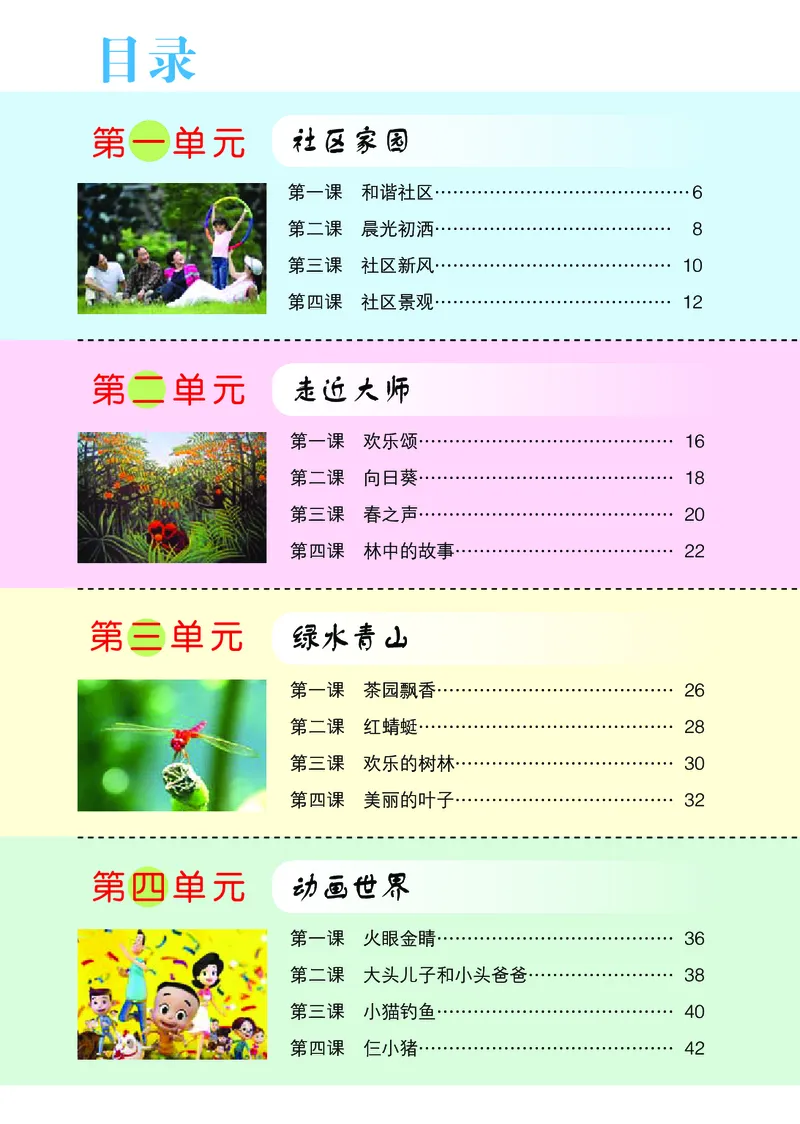 《鄂教版3年级艺术下册高清教材_光塔笔记小学教辅_2025秋电子课本小学科目-新教材_全部版本•小学艺术电子课本_鄂教版小学艺术电子课本》第5页预览