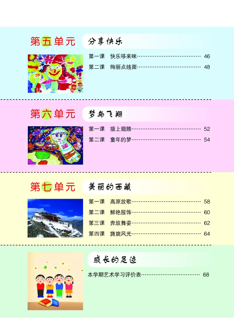 《鄂教版3年级艺术下册高清教材_光塔笔记小学教辅_2025秋电子课本小学科目-新教材_全部版本•小学艺术电子课本_鄂教版小学艺术电子课本》第6页预览